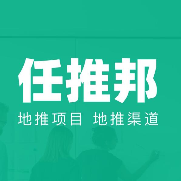 任推邦零基础新手教程攻略：任推邦拉新入门操作思路值得收藏！