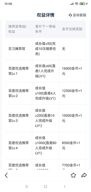 百度优选推荐官应用截图