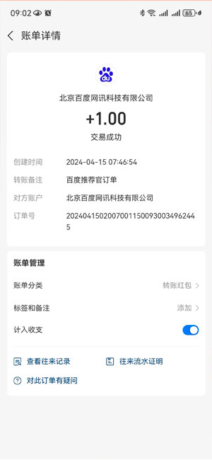 百度优选推荐官应用截图