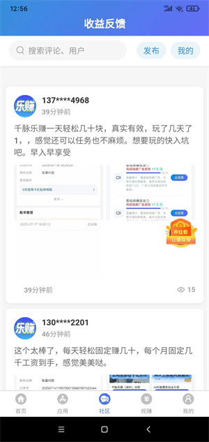 千脉乐赚应用截图