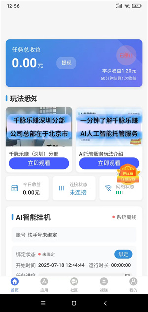 千脉乐赚应用截图