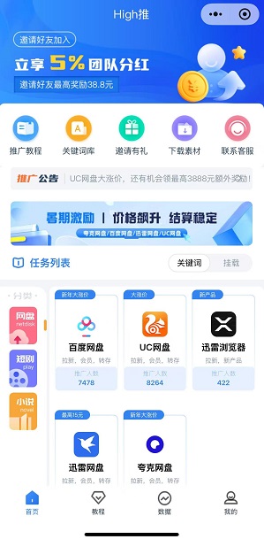 High推应用截图