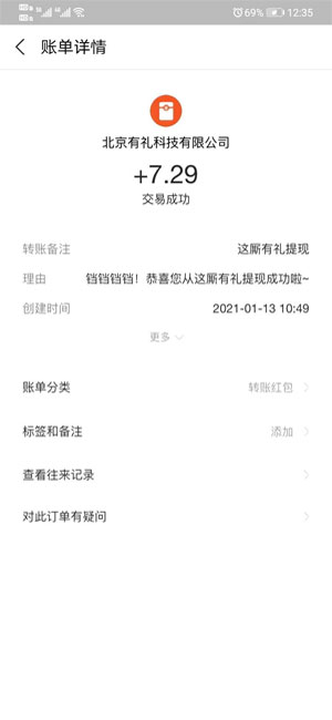 这厮有礼应用截图