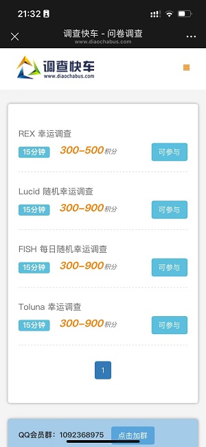 调查快车应用截图