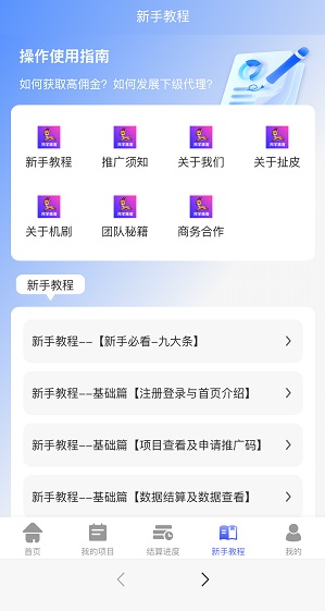 羚羊推客应用截图