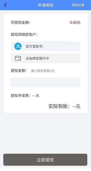 羚羊推客应用截图