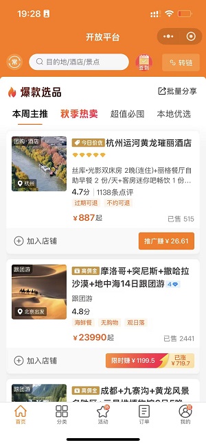 携程开放平台应用截图