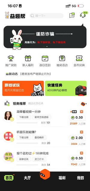 益趣帮应用截图