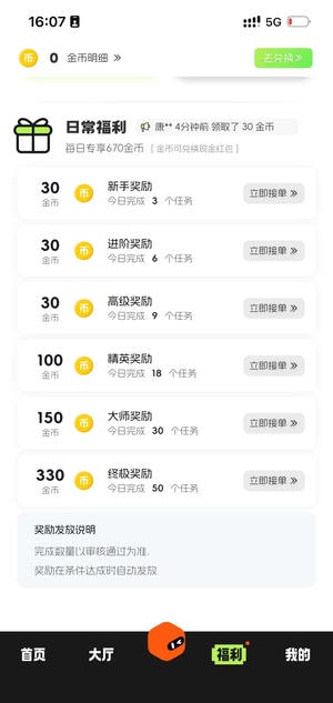 益趣帮应用截图