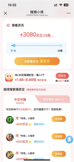 搜搜小将应用截图