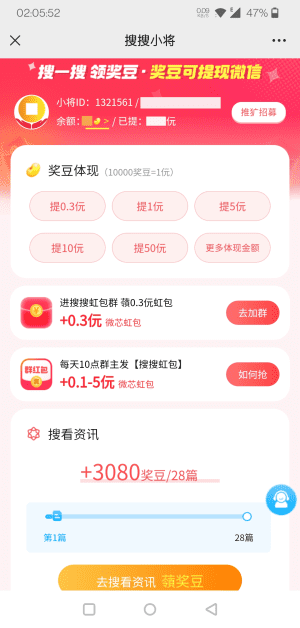 搜搜小将应用截图