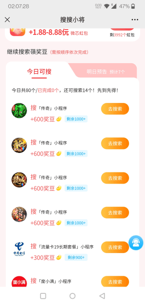 搜搜小将应用截图