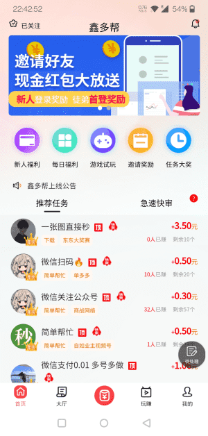 鑫多帮应用截图