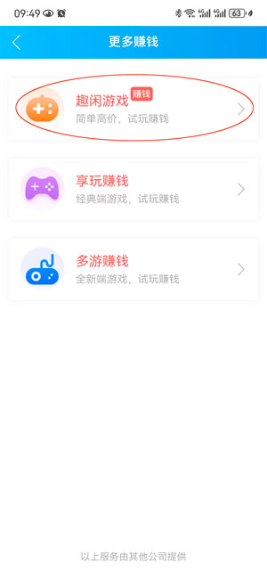 趣闲游戏应用截图