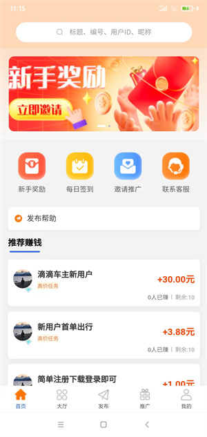 趣多米应用截图