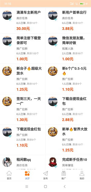 趣多米应用截图