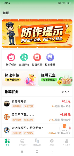 赚了么应用截图