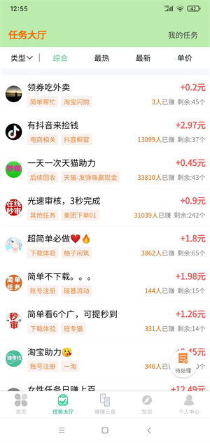 赚了么应用截图