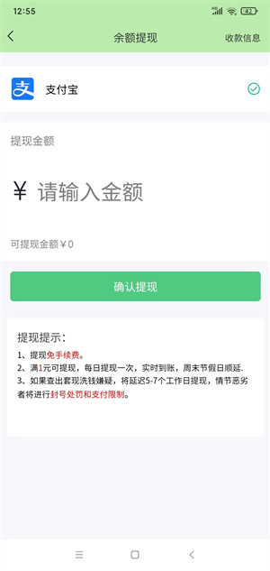 赚了么应用截图