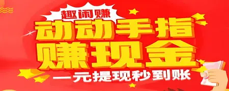 趣闲赚